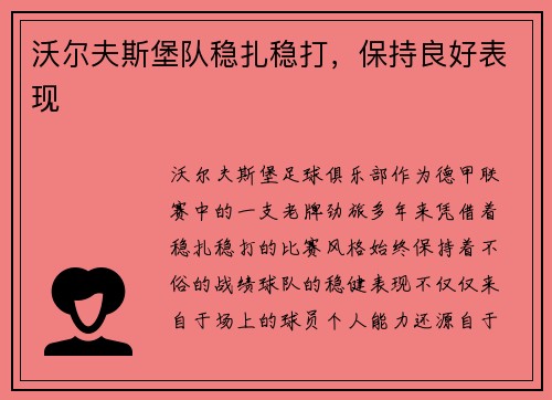 沃尔夫斯堡队稳扎稳打，保持良好表现